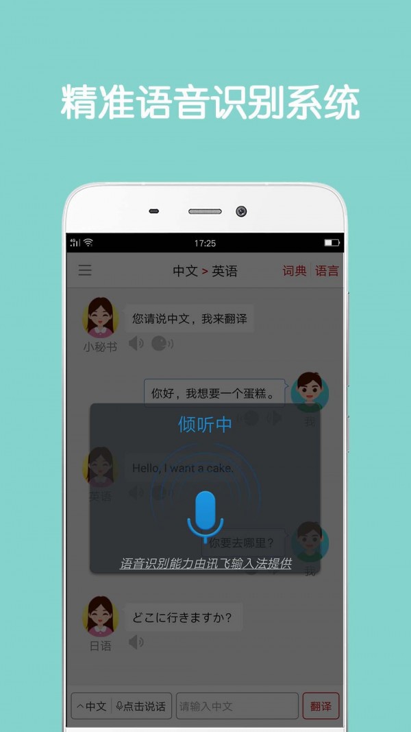 同声传译无广告版