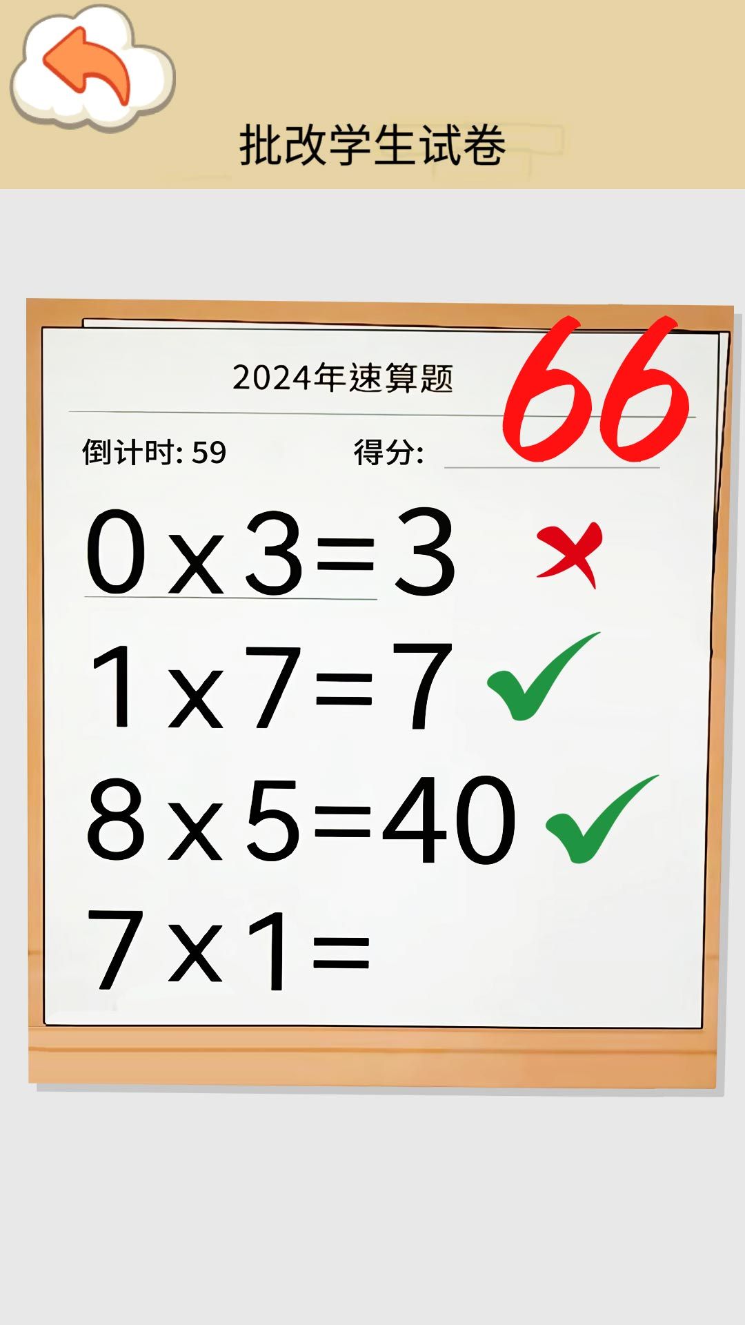 速算大挑战官方正版(2)