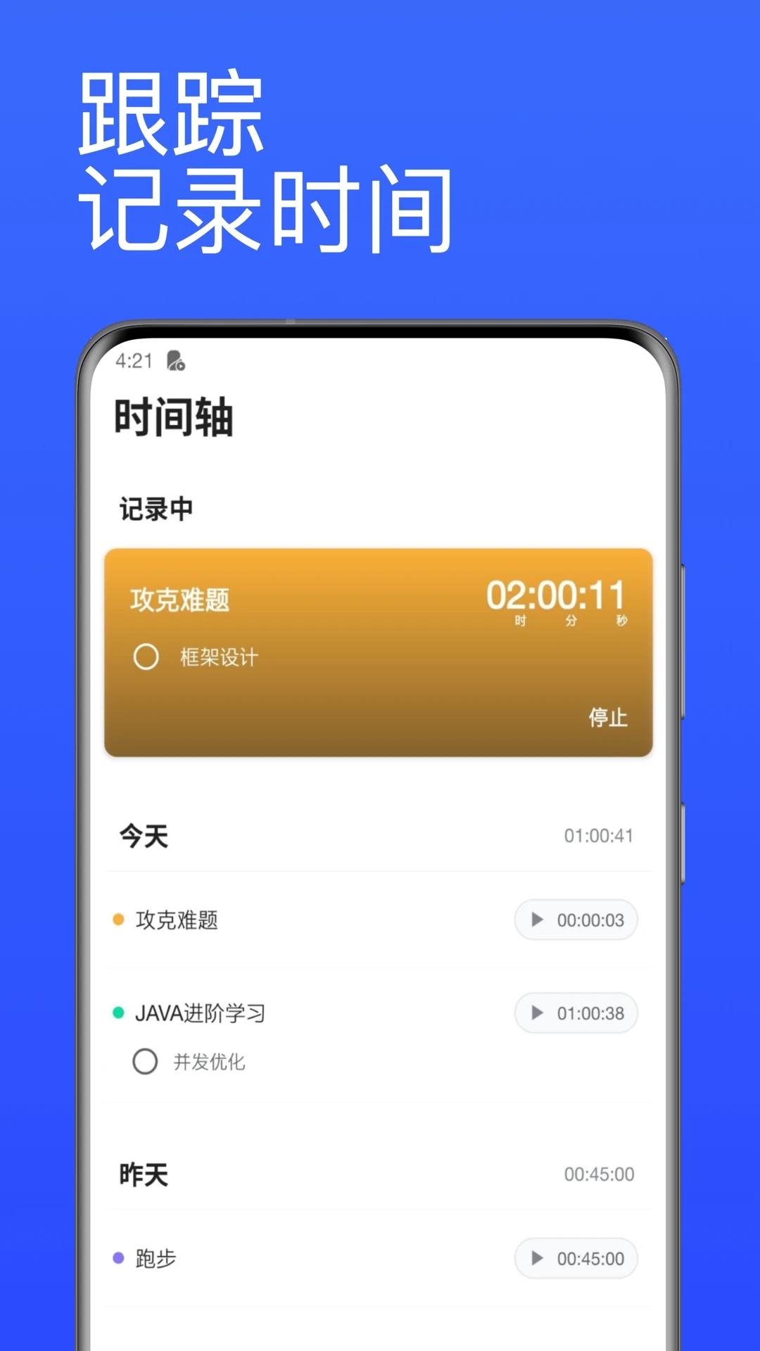 番茄钟计时器最新版