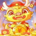 招财小金龙(红包版