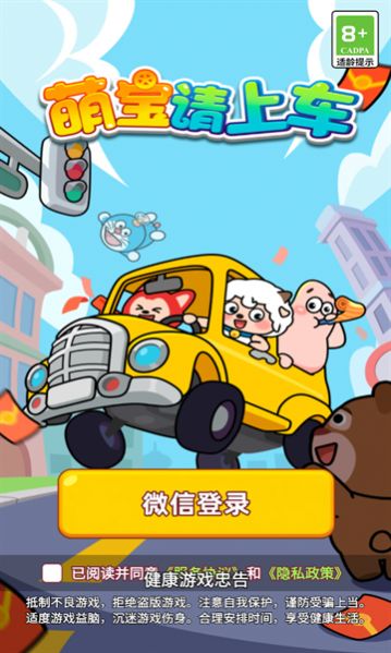 萌宝请上车(红包版(1)
