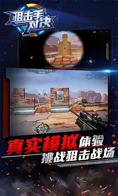 狙击手对决手机版图4