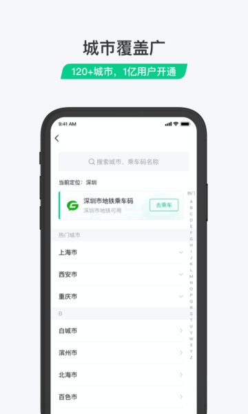 腾讯乘车码安卓版图2