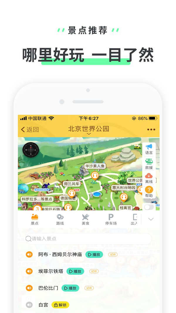 世界公园安卓官方版图3