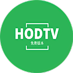 HODTV专业版