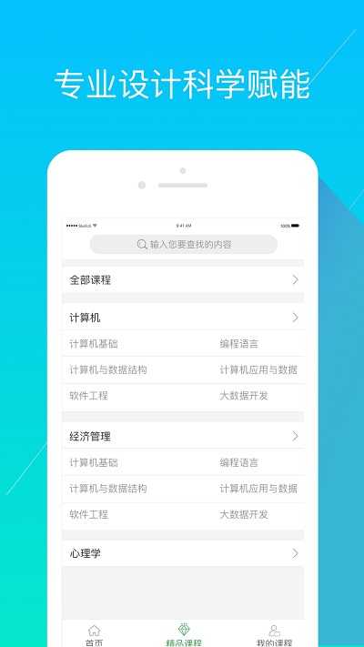经世优学安卓直装版图3