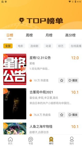 星格影院免费版