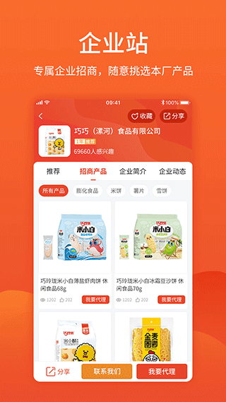 食品招商网手机正版图2