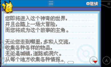 口袋妖怪火红(3)