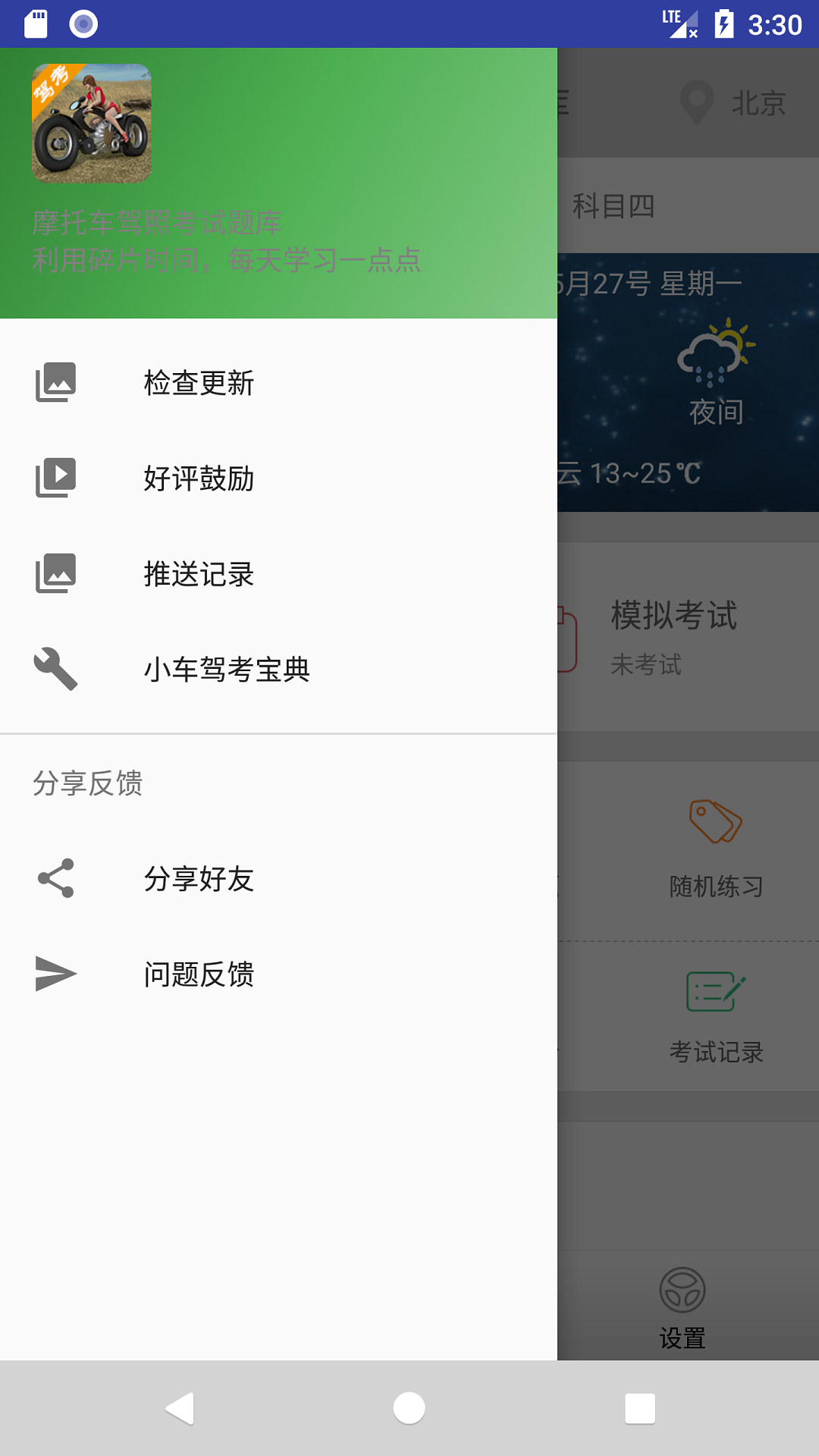 摩托车驾照考试题库官方正版