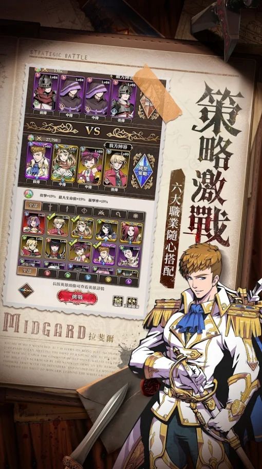 米德加尔特战记原版