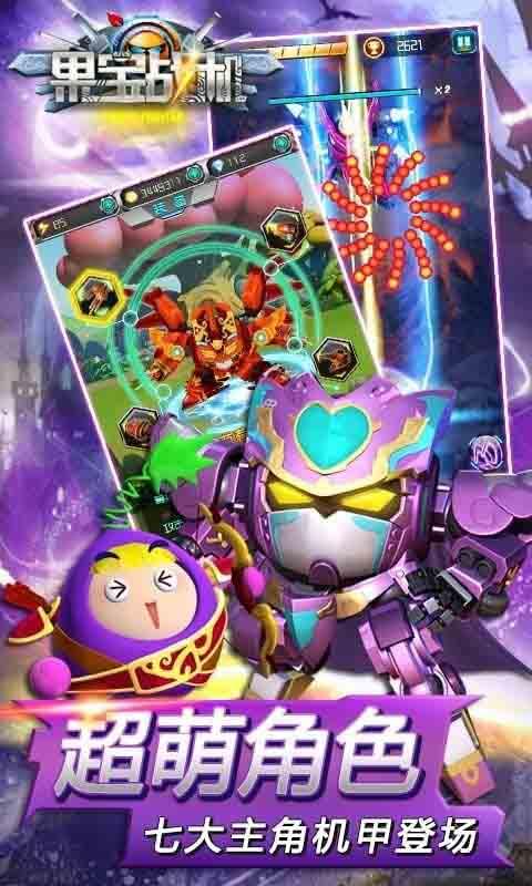 果宝战机新版(5)