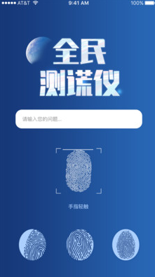 全民测谎仪最新免费版