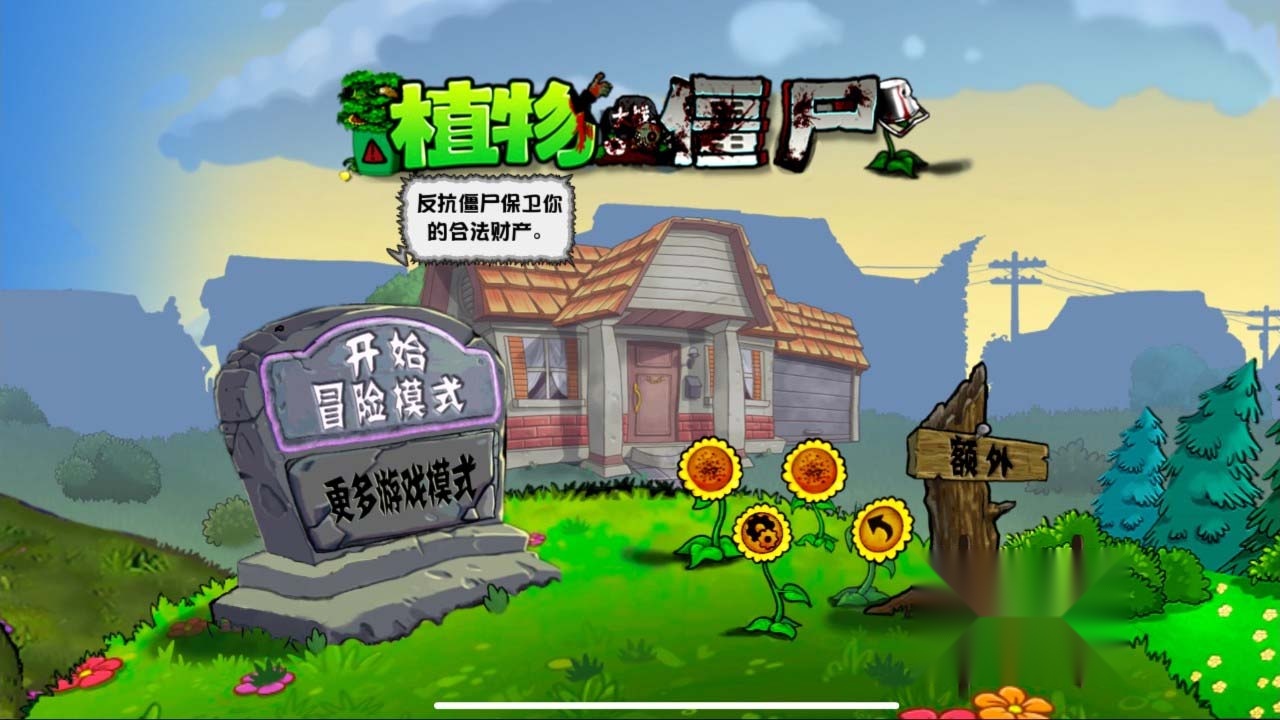 植物大战僵尸化学版