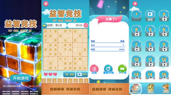 益智竞技游戏官方最新版