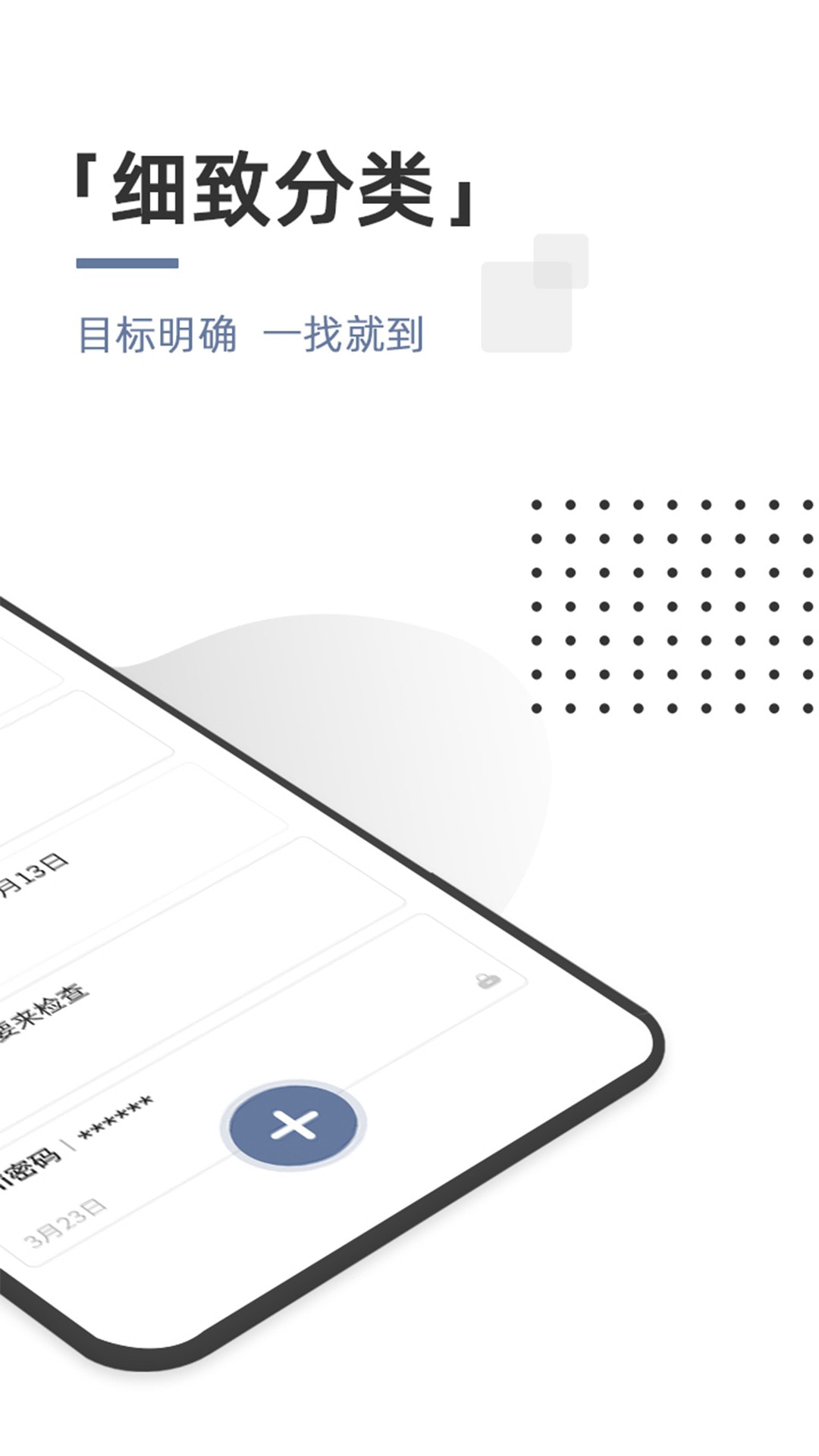 不忘笔记手机版