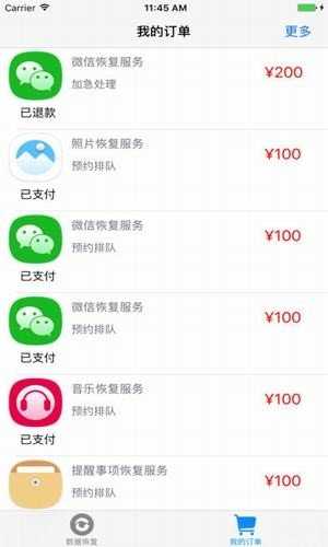 万能恢复聊天记录大师安卓版(3)