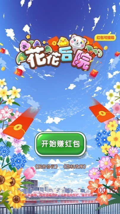 花花后院(3)