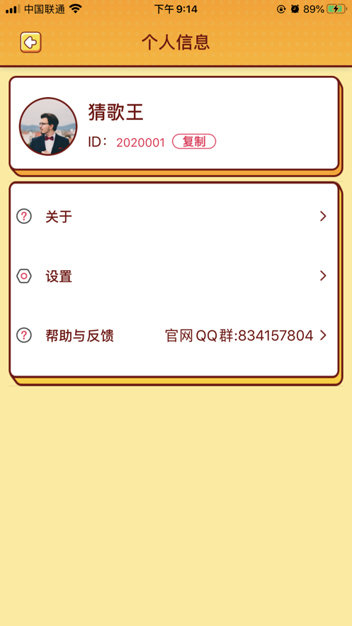 我爱猜歌红包版(5)