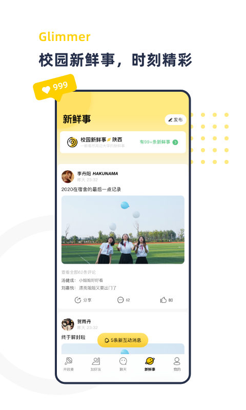 青芒校园官方版