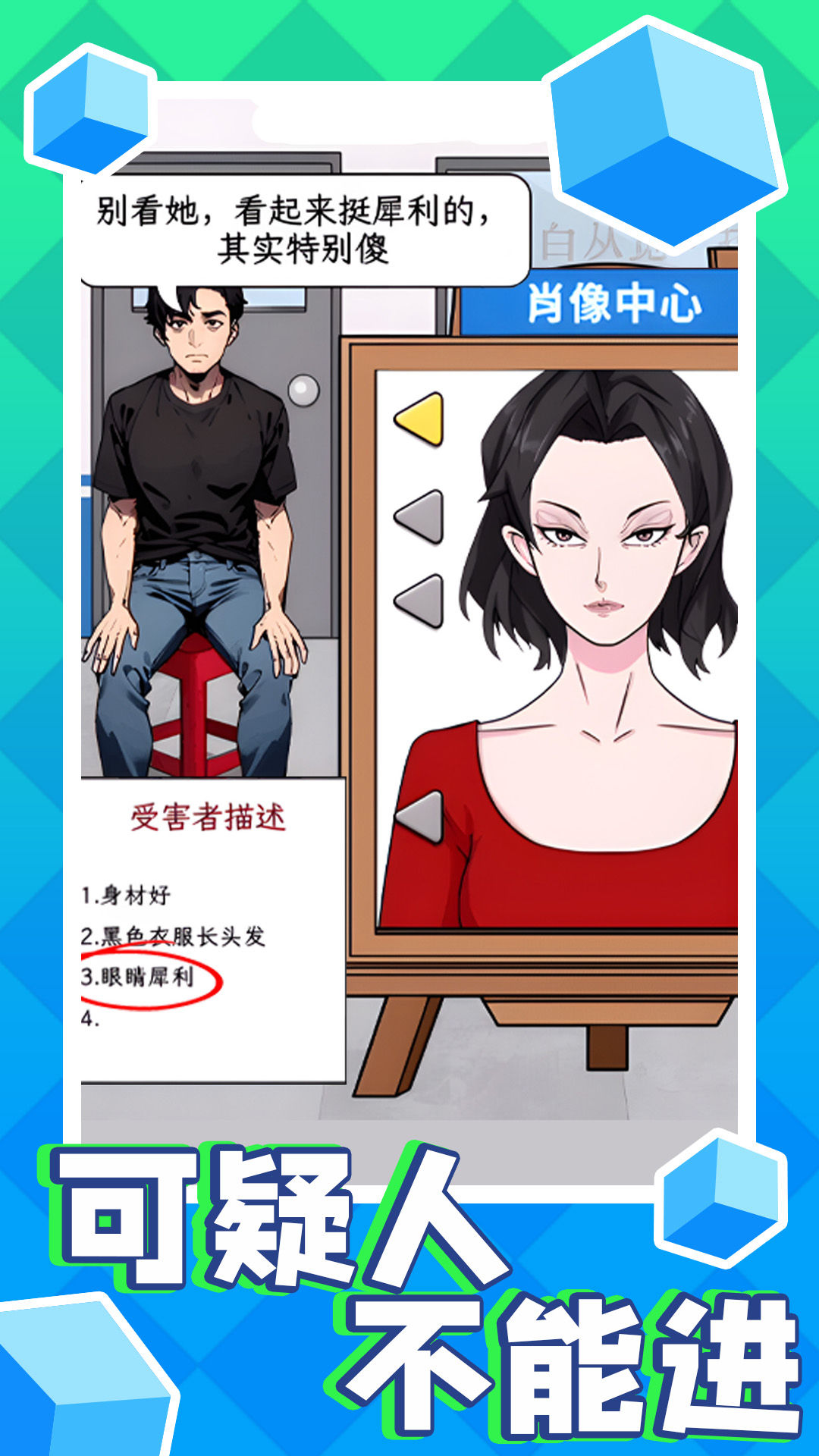 可疑人不能进官方版(1)