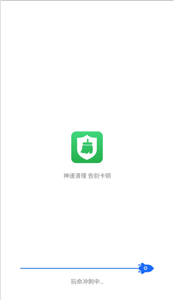 神速清理正版(3)