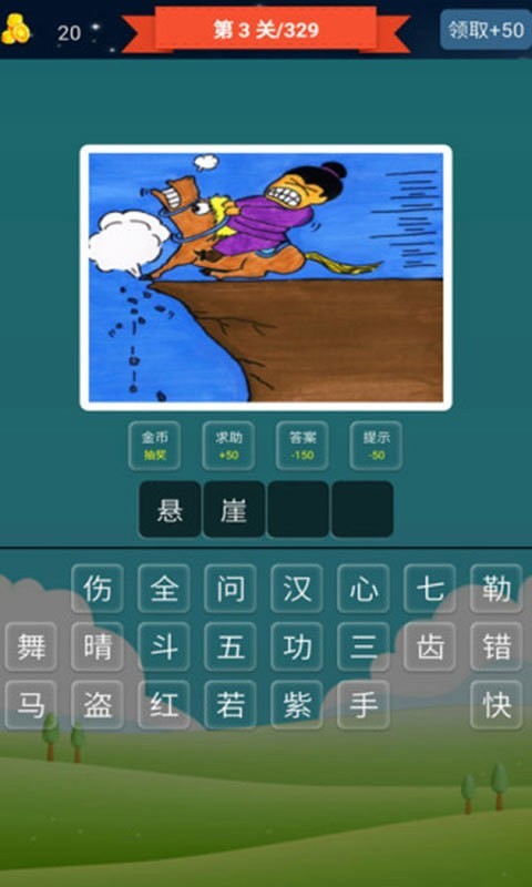 抢答猜成语手机正版