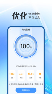 全能电池卫士安卓官方版