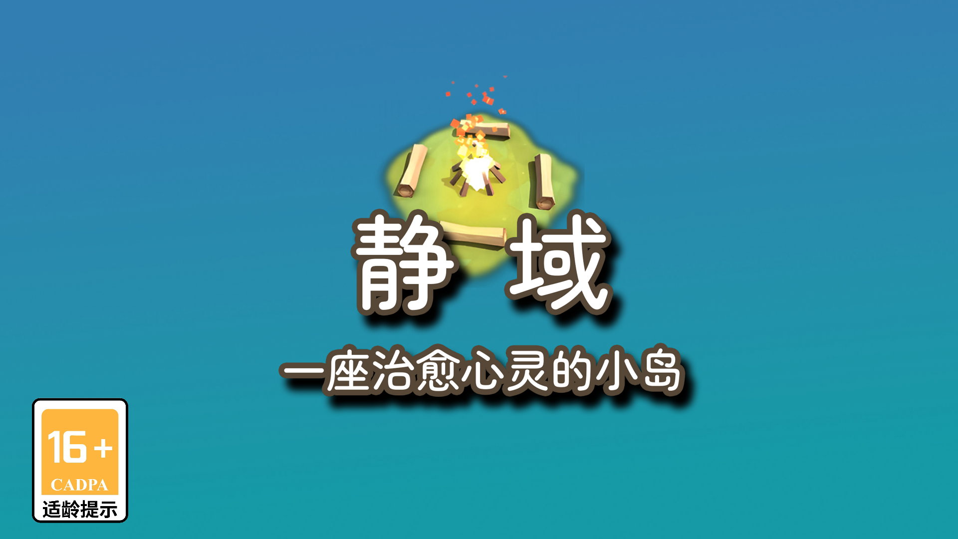 静域通用版