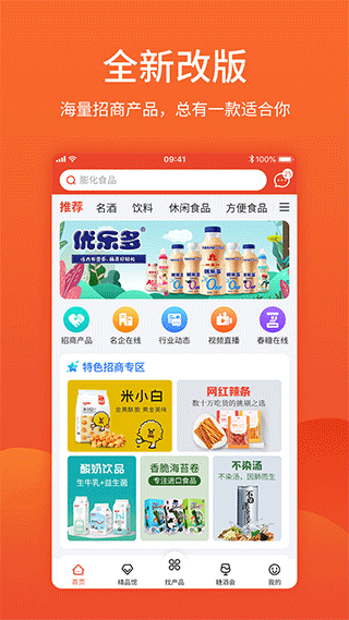食品招商网手机正版图3