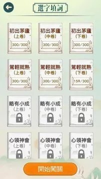 成语填字(成語填填字)手机最新版