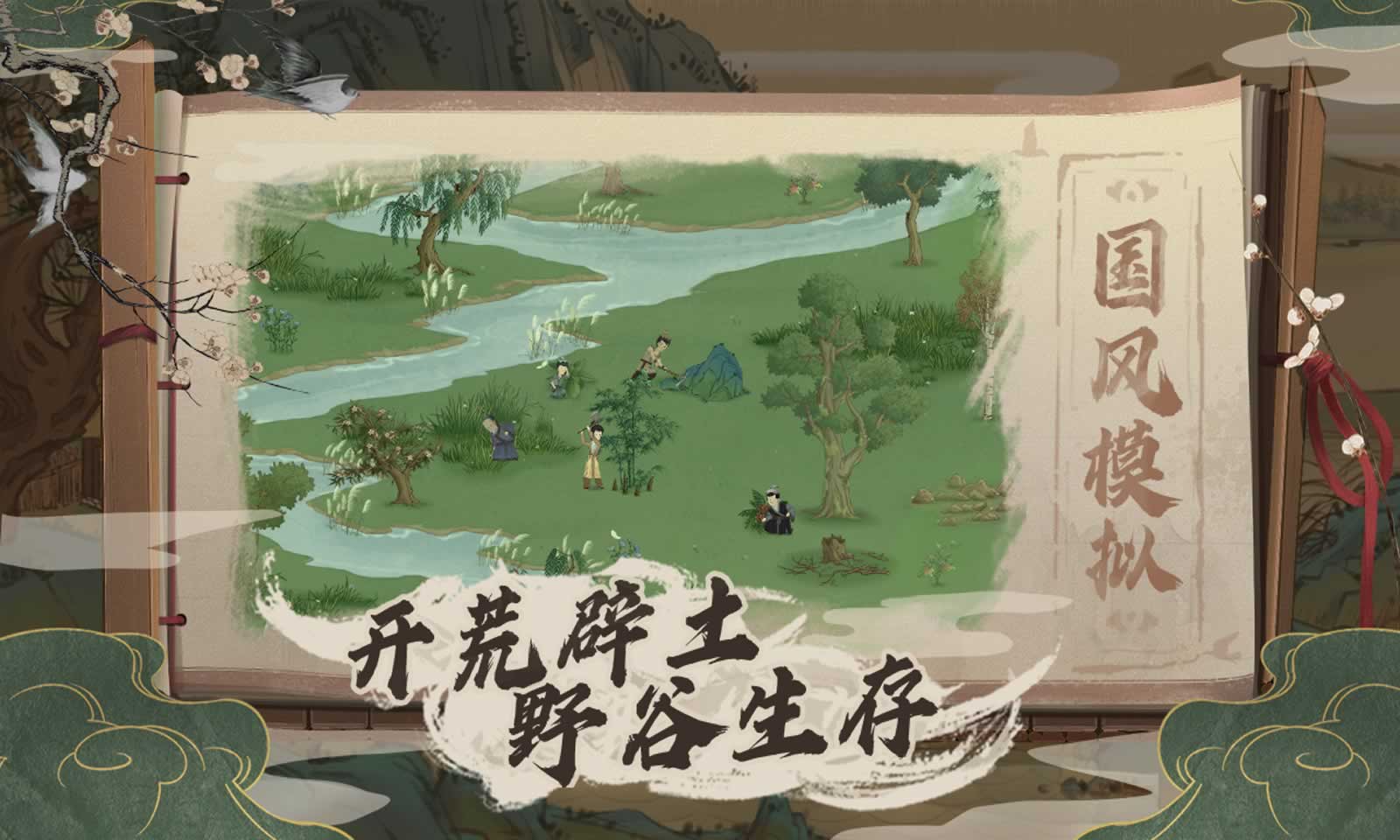 桃源记免费原版