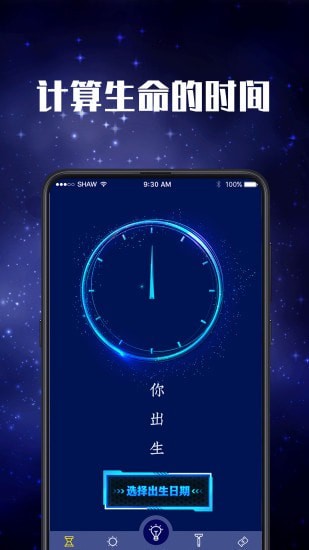 多功能led手电筒手机免费版图1