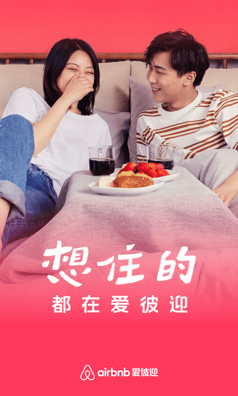 airbnb民宿手机正版图4