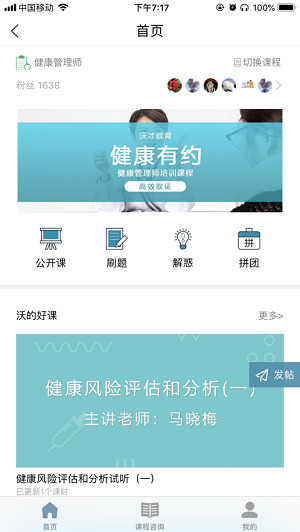 沃的课堂官方版