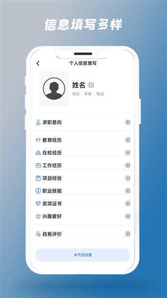 简历制作器免费原版图2