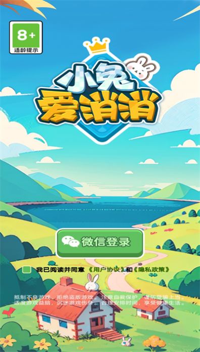 小兔爱消消游戏安装包