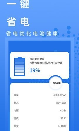 电池健康管家安卓官方版