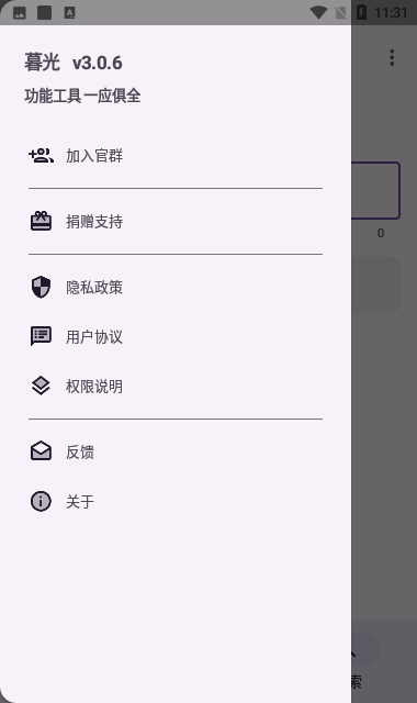 暮光（工具箱）最新免费版图2