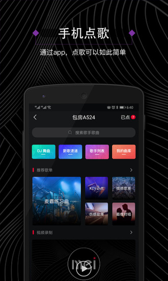 魅KTV官方版图4