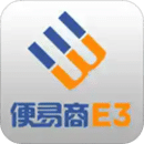 便易商E3最新免费版