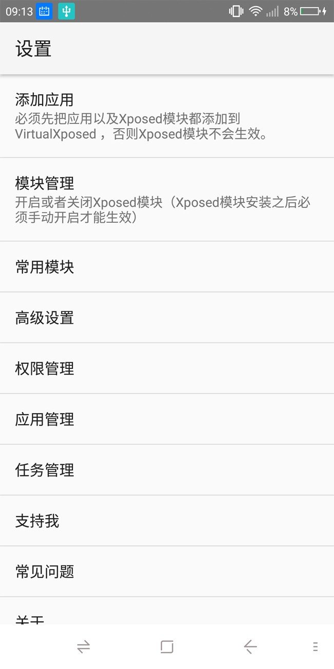 VirtualXposed最新版图1
