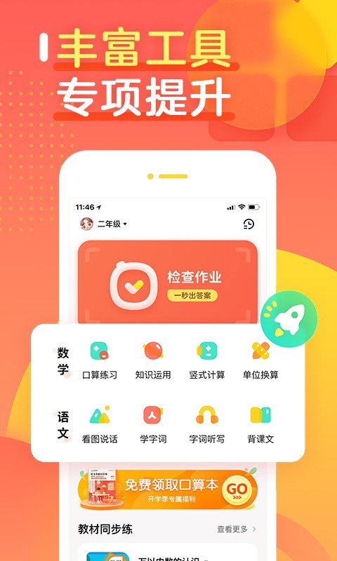 作业帮口算(试用)手机免费版(3)