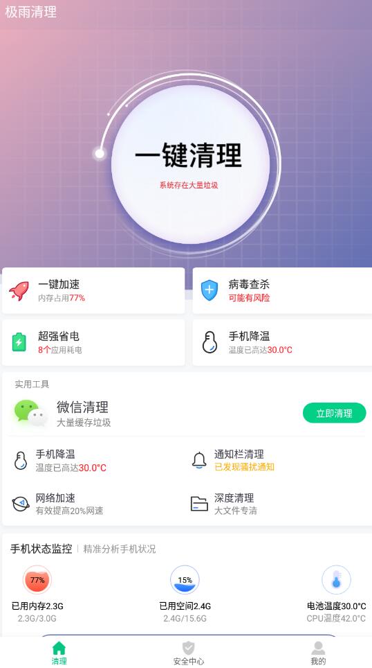 极雨清理直装版