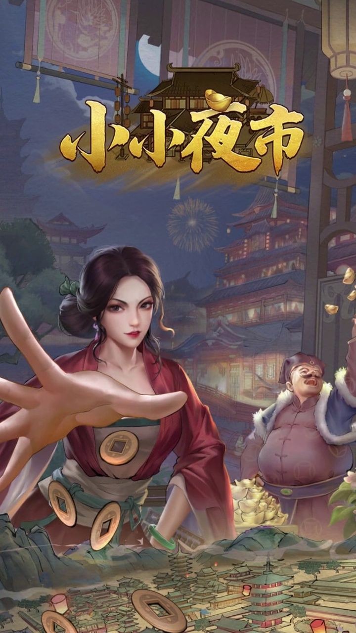 小小夜市安卓官方版图4