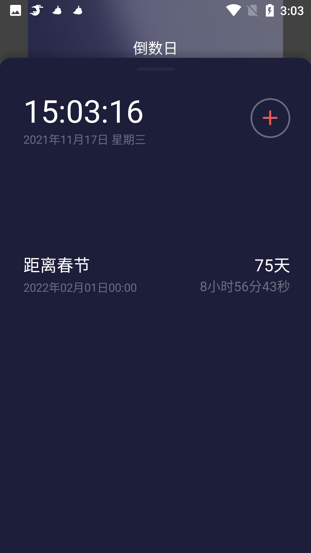 红云时钟倒计时安卓免费版
