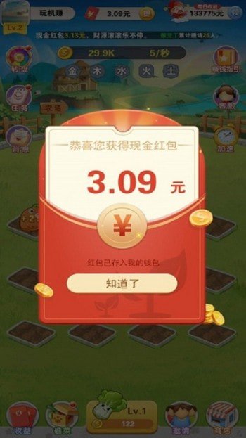 我的农田红包版-图3