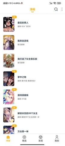 漫画咪纯净版图3