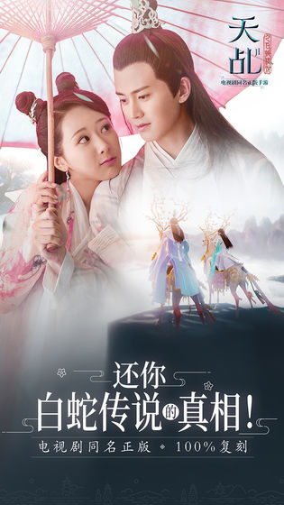 天乩之白蛇传说免费原版图5