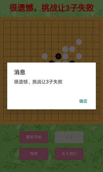 挑战五子棋无广告版